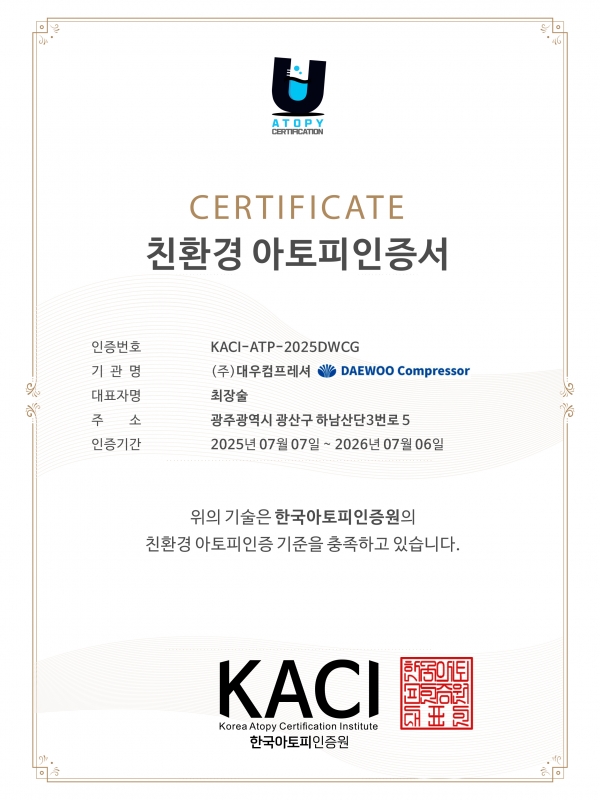 친환경 아토피인증