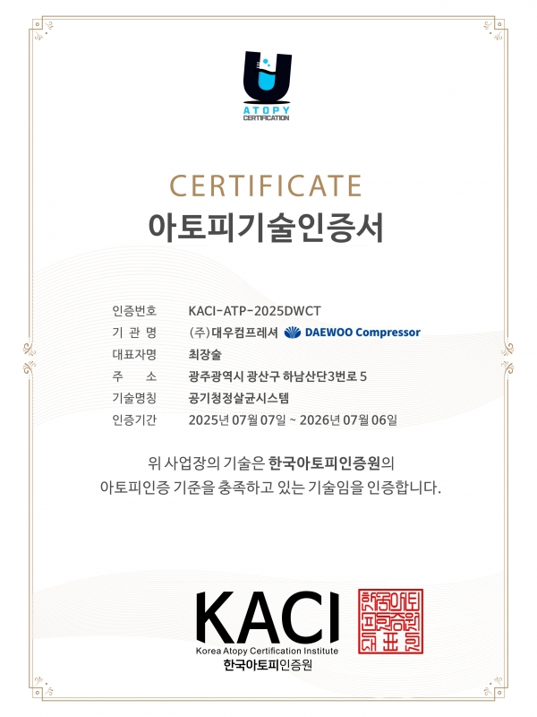 아토피기술인증