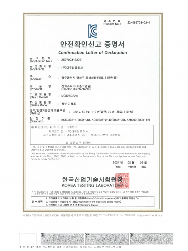 공기청정살균시스템 KC 인증