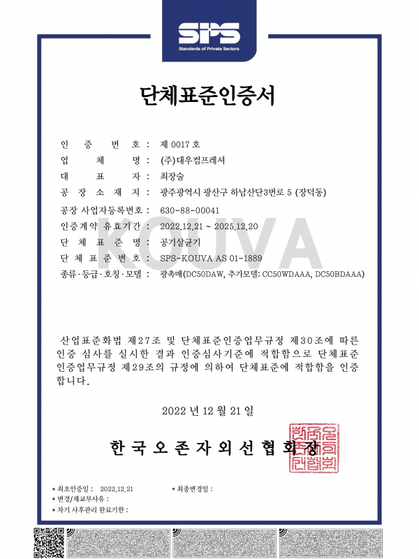 단체표준인증(GA)