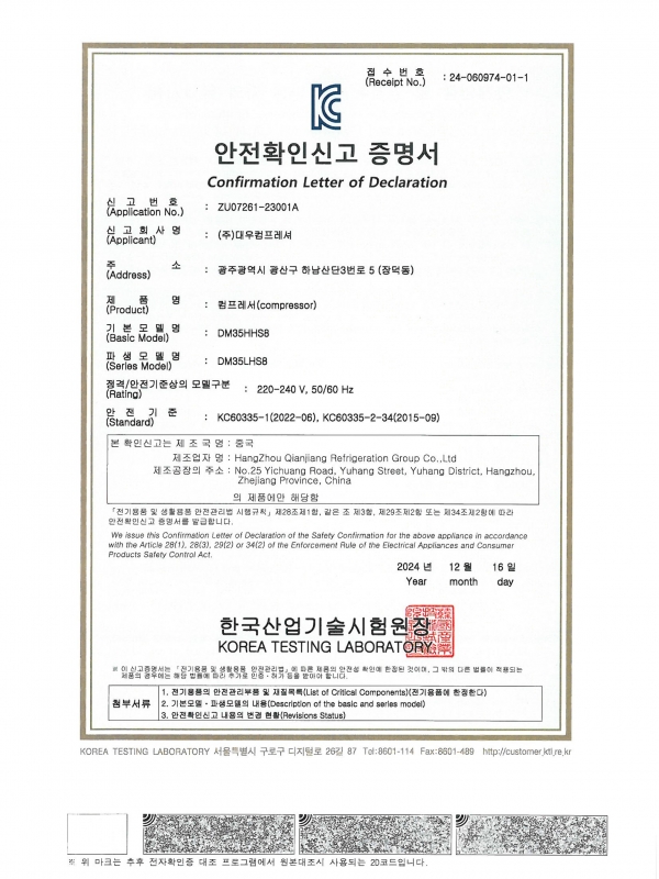 컴프레셔 KC 인증