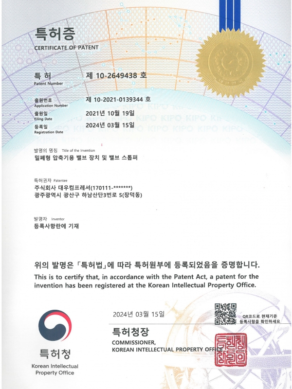 초소형 압축기 진동 저감 기술 [10-2649438]