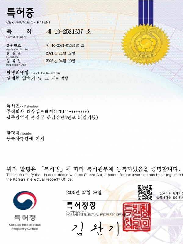 초소형 압축기 제어 기술 [10-2521637]